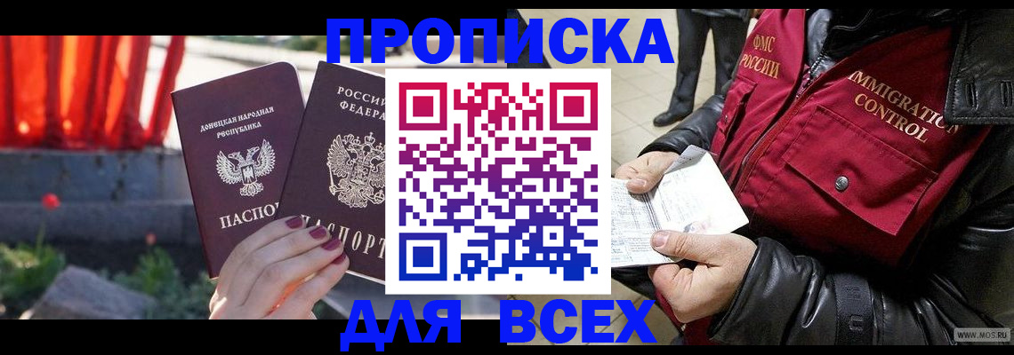 прописка в Инте