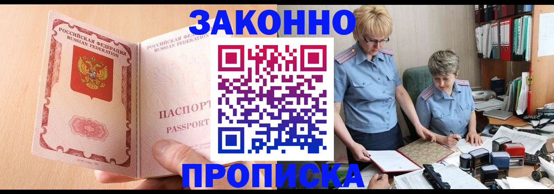 временная регистрация для всех в Инте
