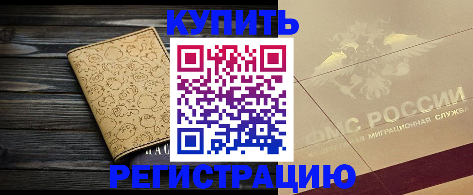 временная регистрация 2025 в Инте